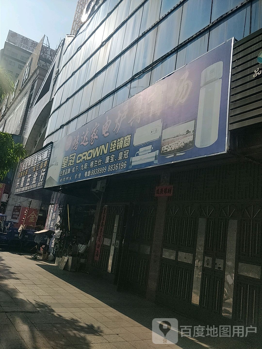 鸿达家电炉具商场