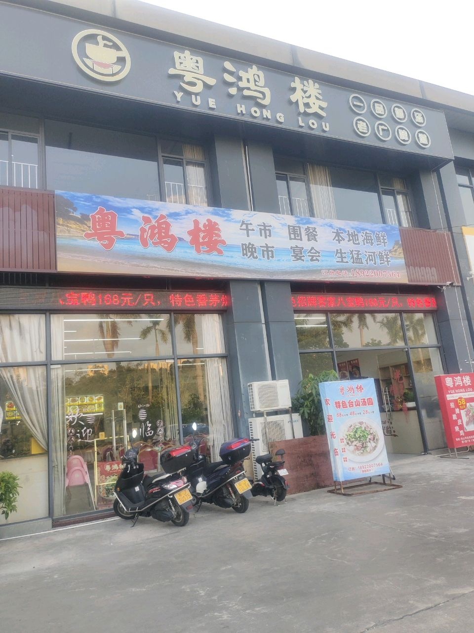 粤鸿楼