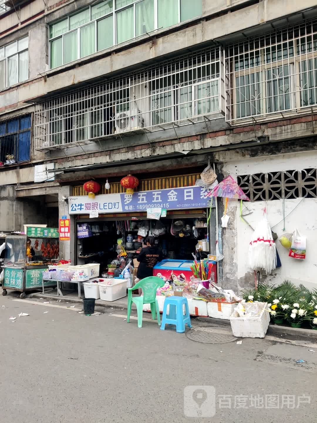 罗五日杂