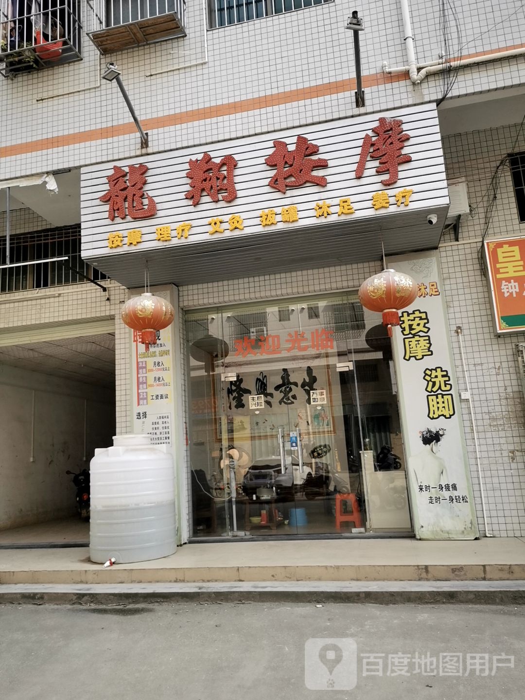 龙翔按摩