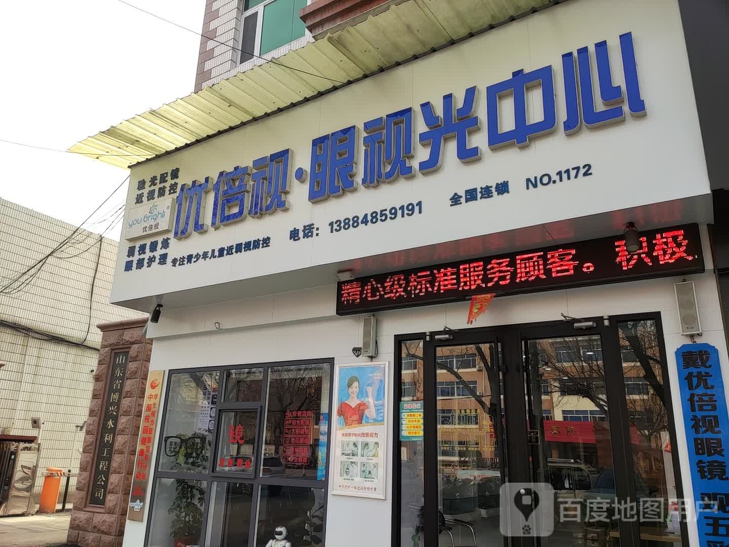 优倍视眼视光中心(博城四路店)