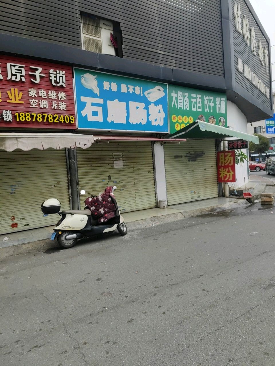 金点原子锁(同兴路店)