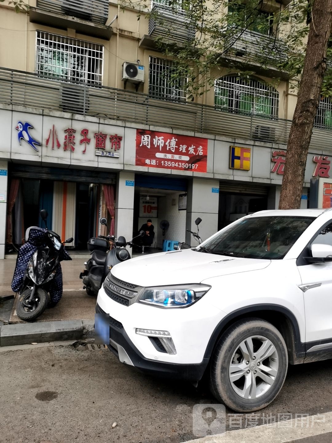 周师傅小理发店