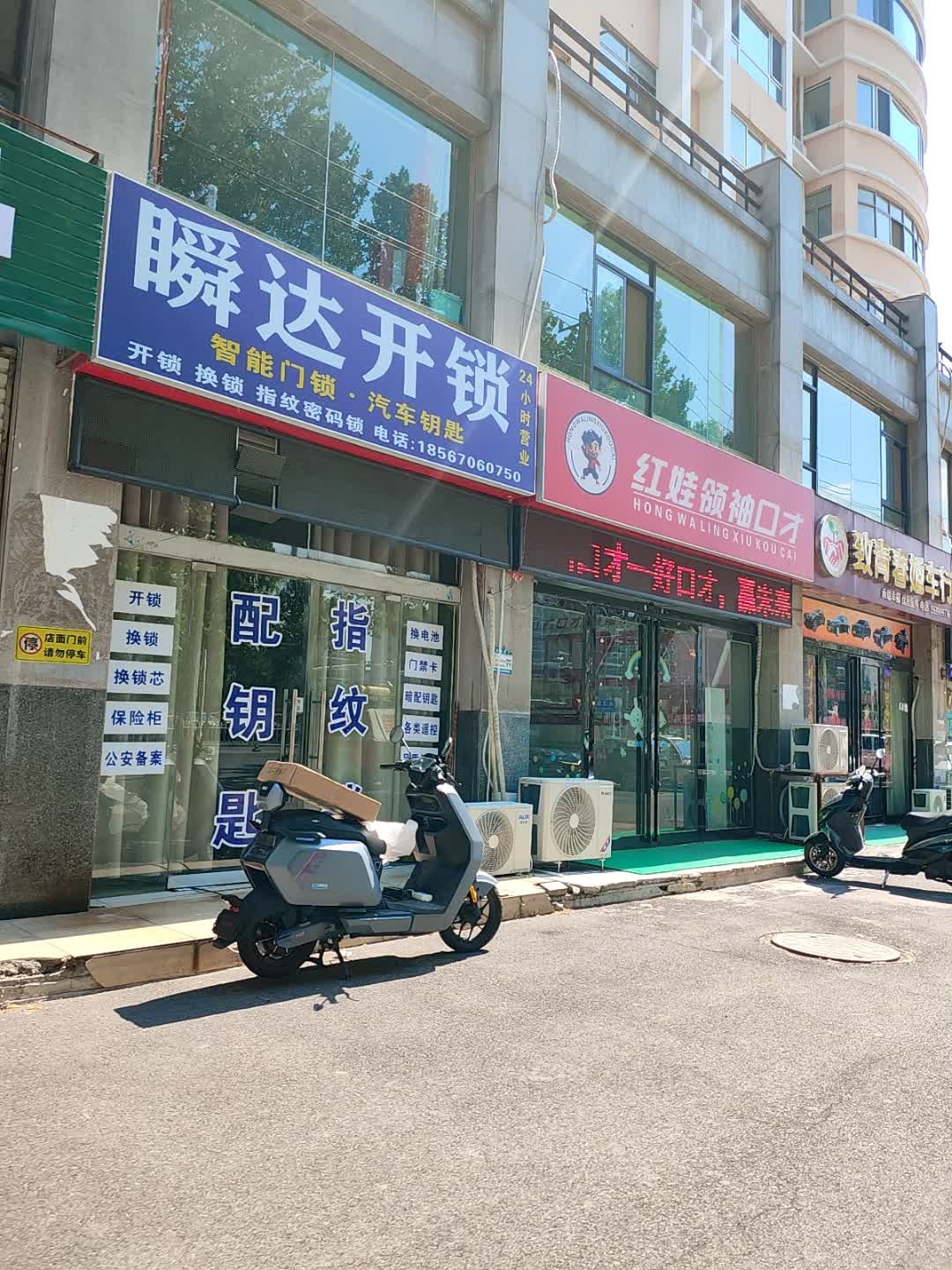 瞬达开锁配车钥匙