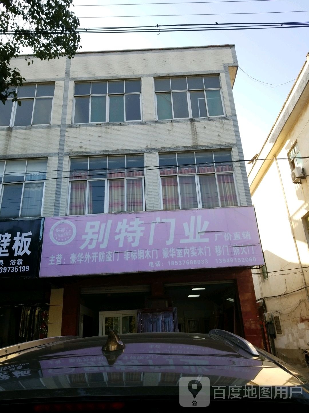 固始县别特门业(黄河路店)