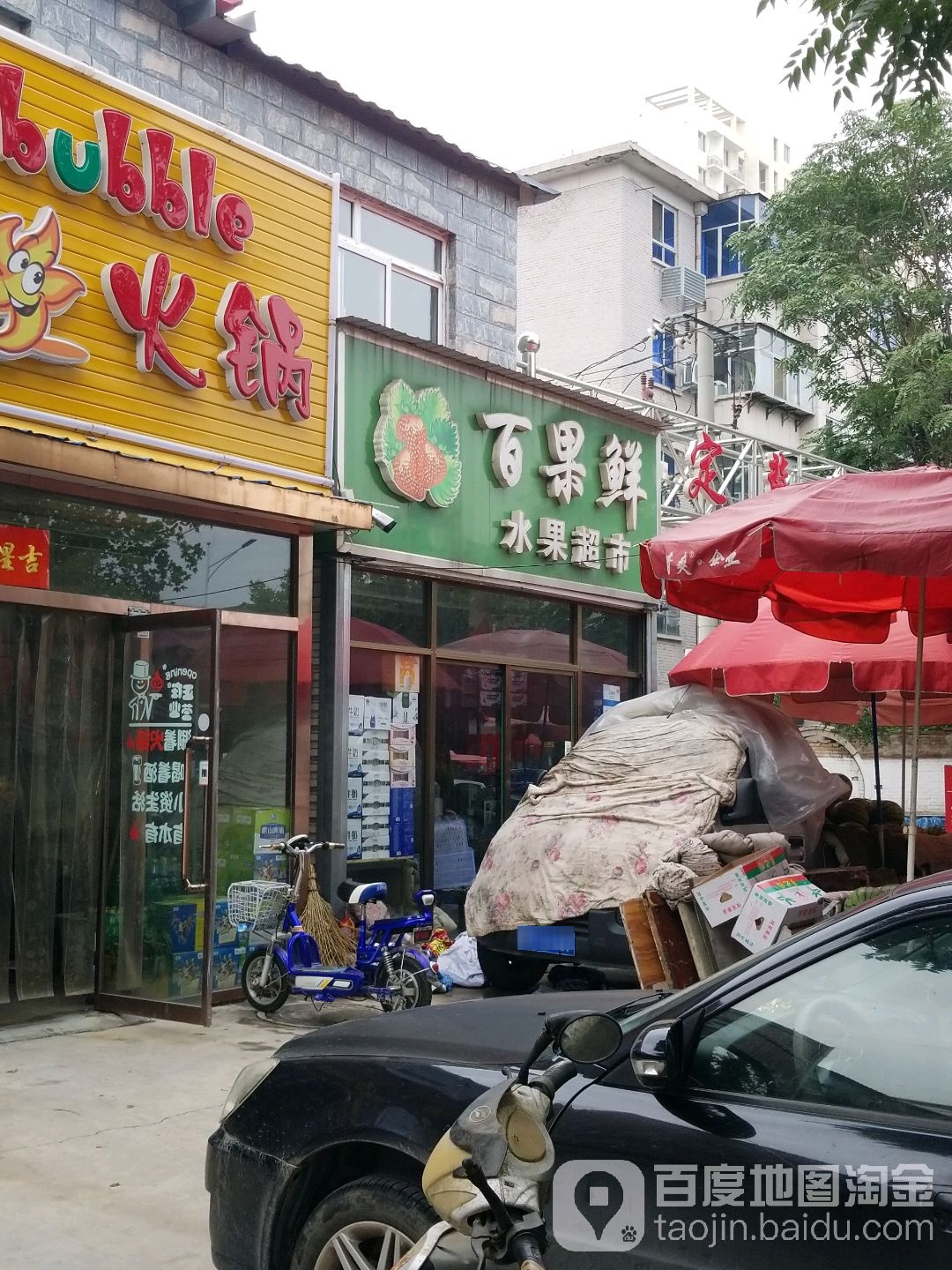百果鲜水果超市(五一九农贸市场店)