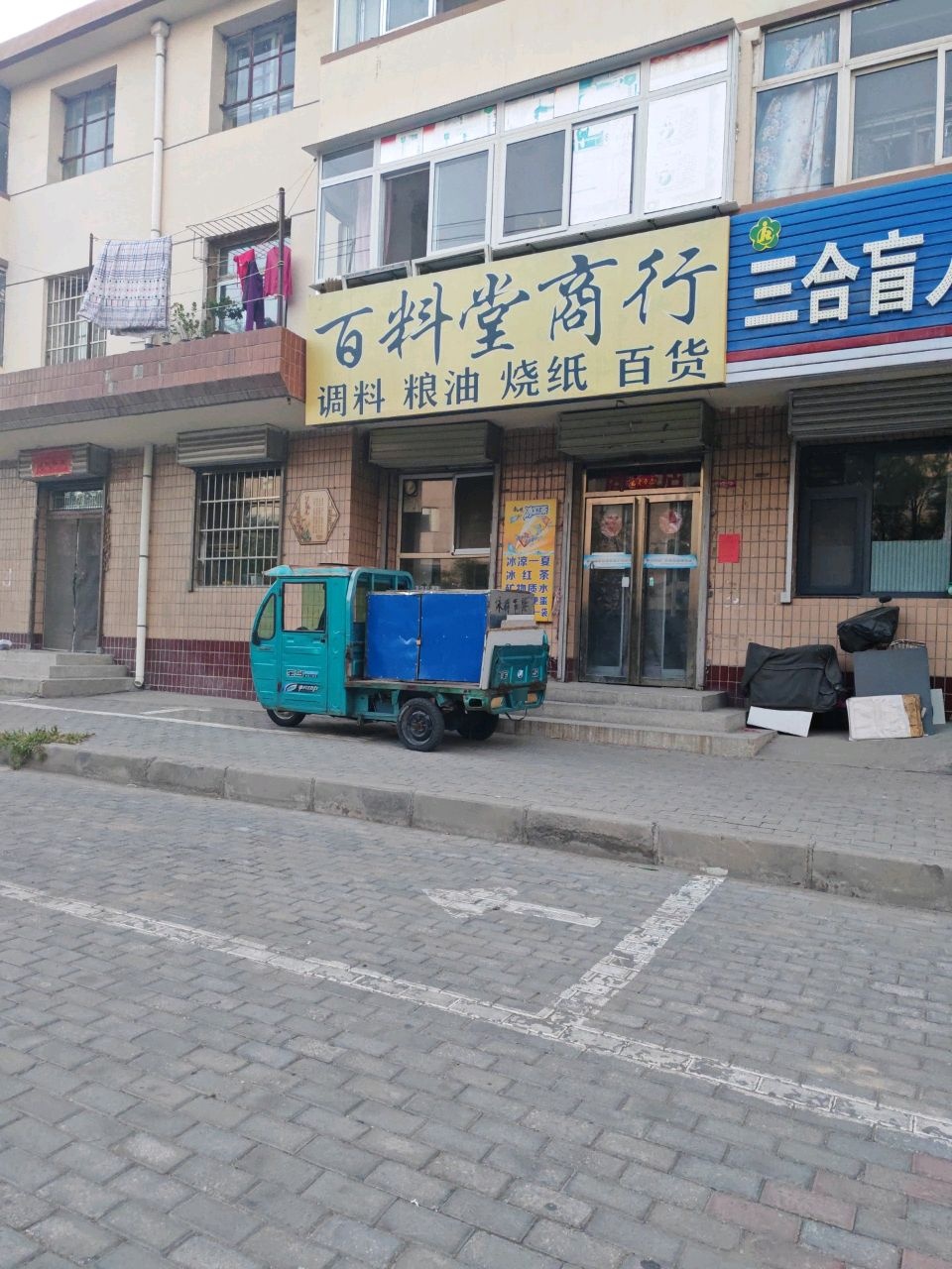 三合盲人保健按摩所环境