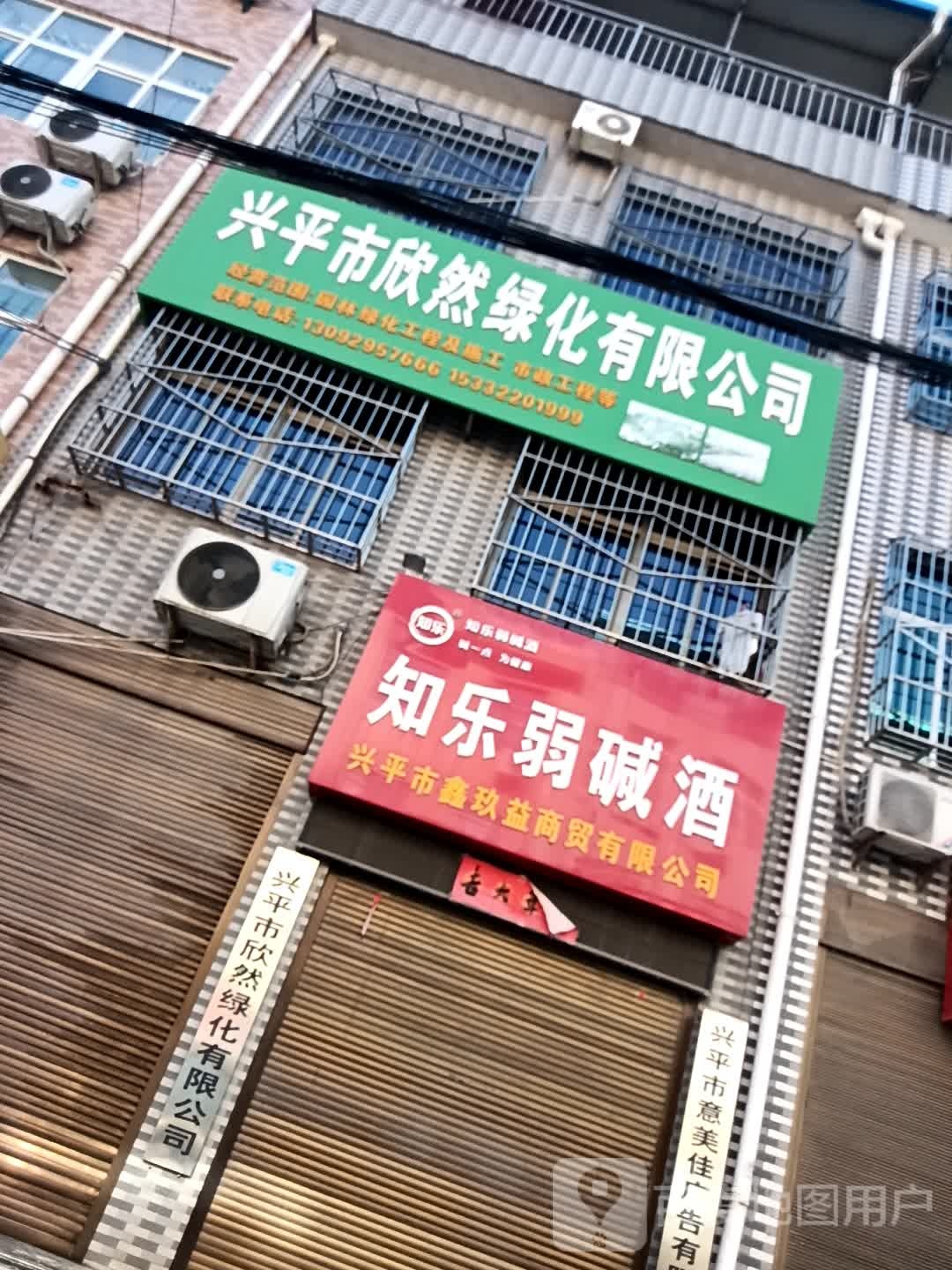知乐弱碱酒