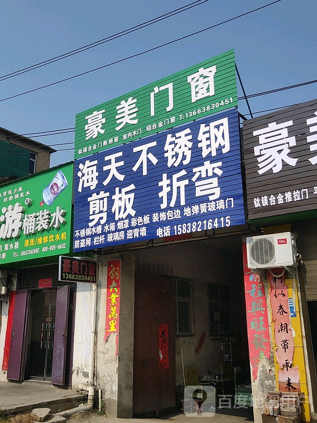 巩义市回郭镇豪美门业(人民路店)