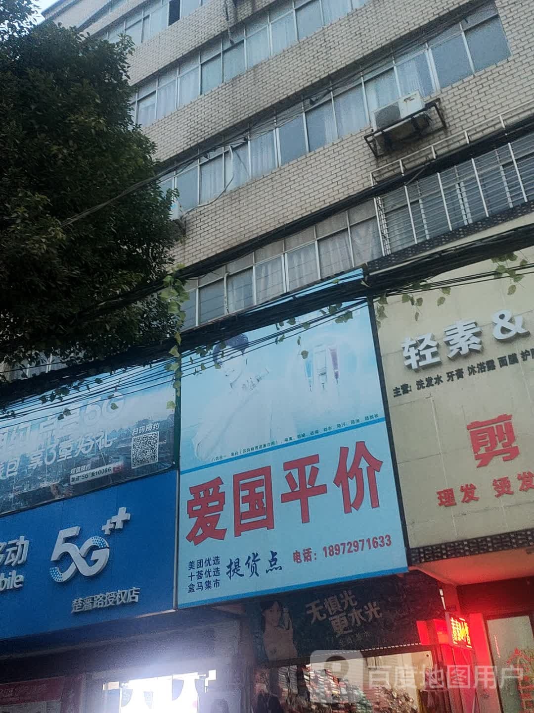 爱国平假