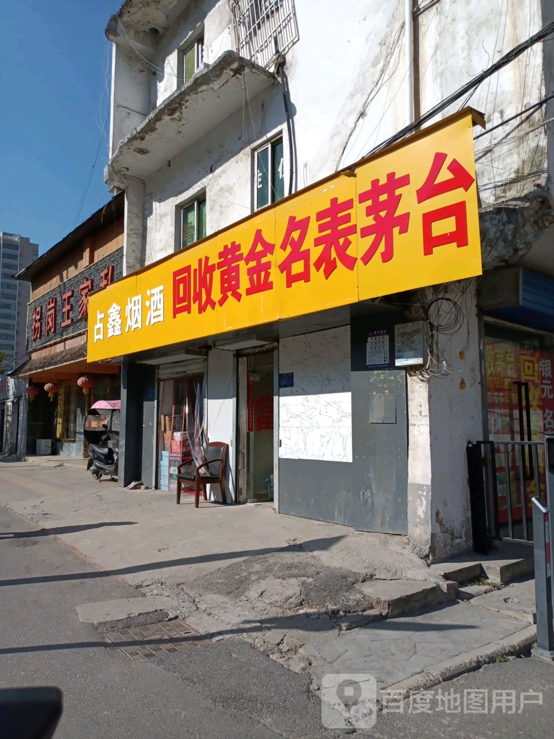 回收黄金名表茅台