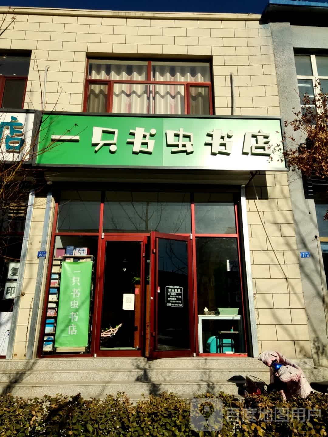 一直书虫书店