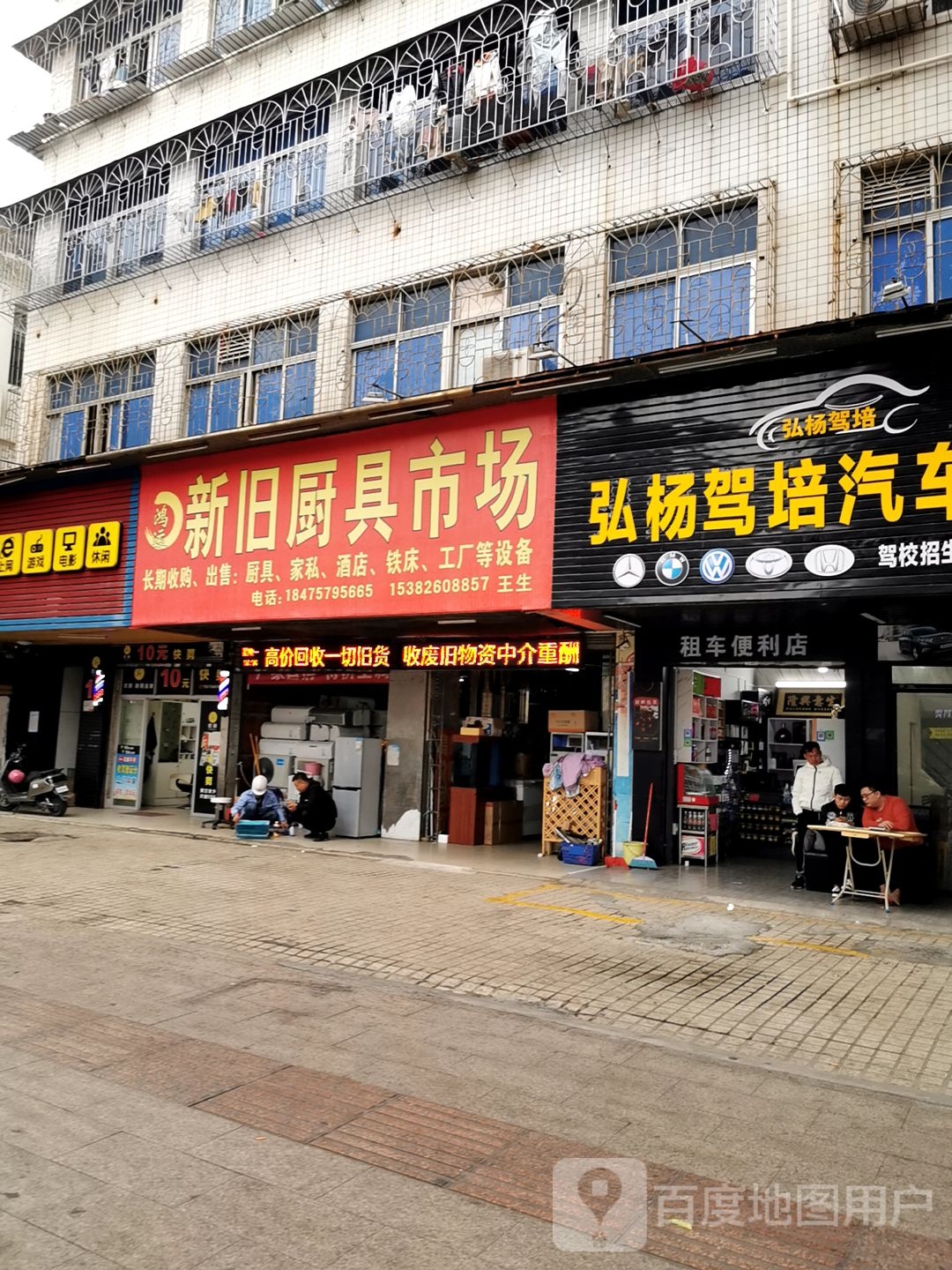 鸿运新旧厨具市场(工农路店)