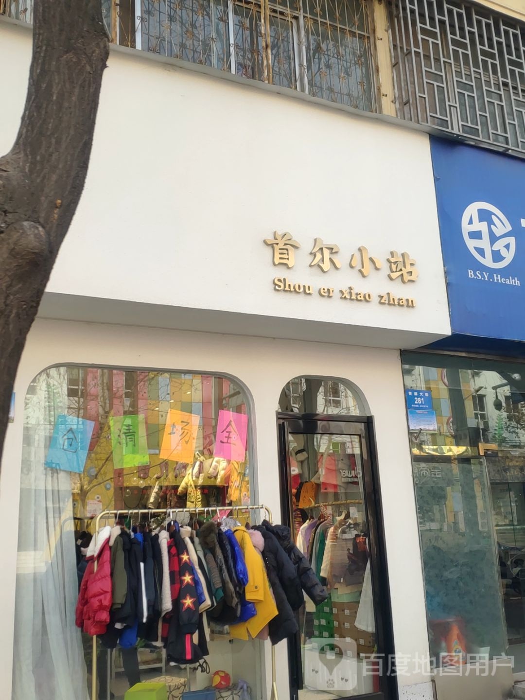 新密市首尔小站(青屏大街店)