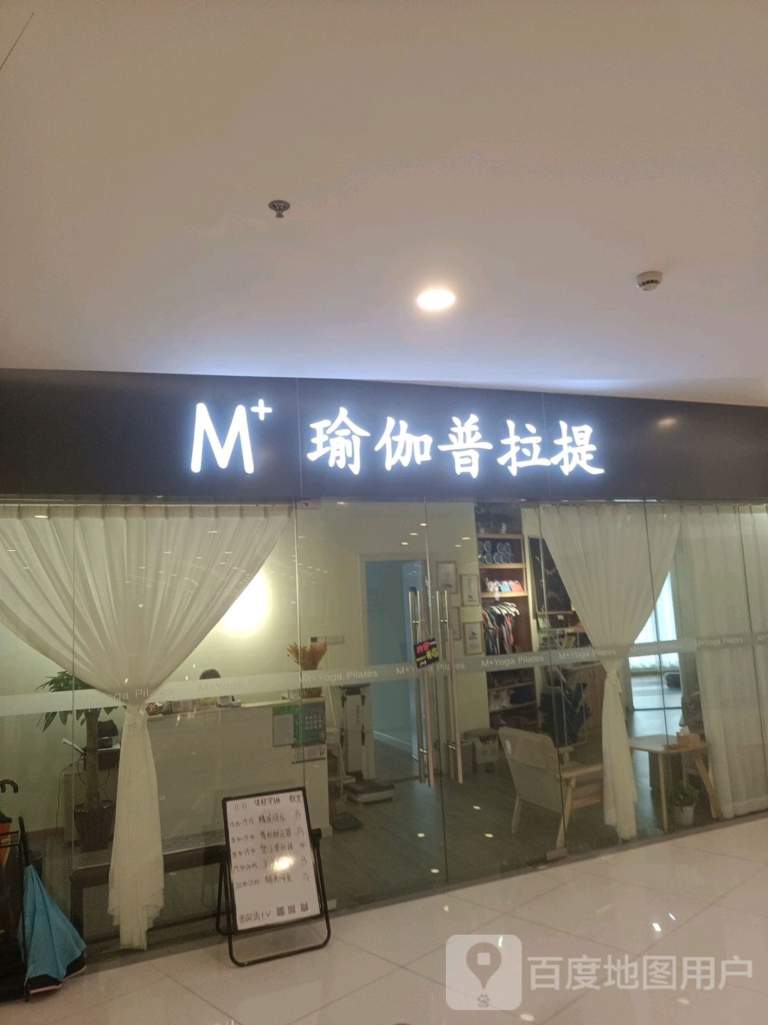 M+瑜伽普拉提(信业购物中心嘉定环城路店)