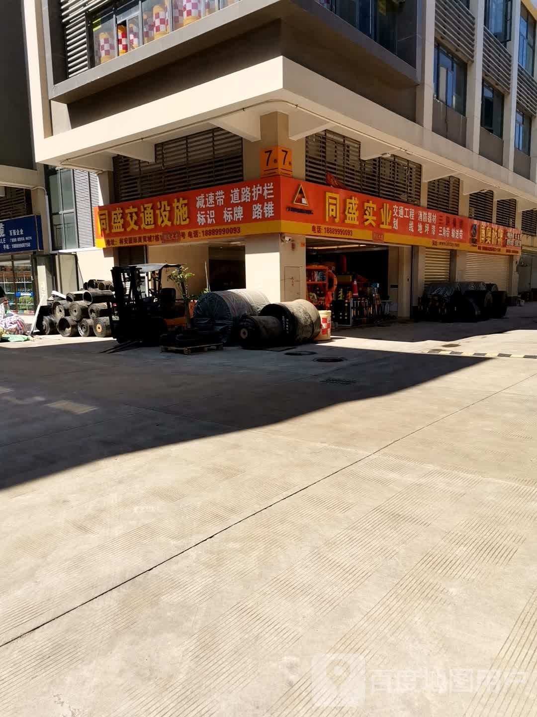 同盛交通设施