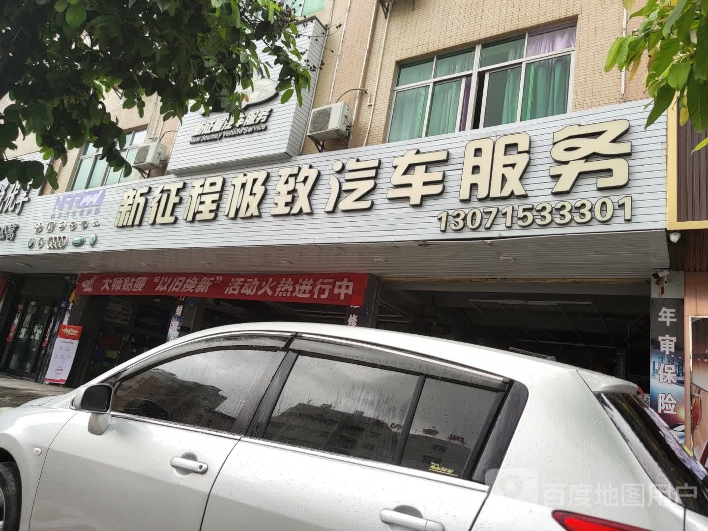 新征程极致汽车服务