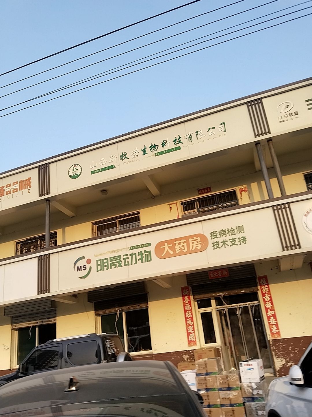 明晟动物大药房