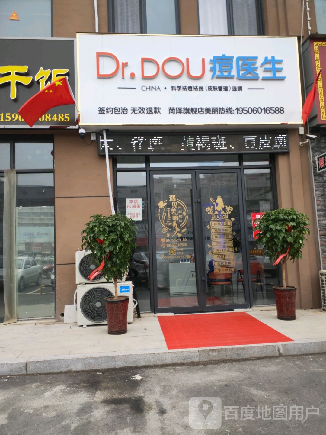 痘医生旗舰店