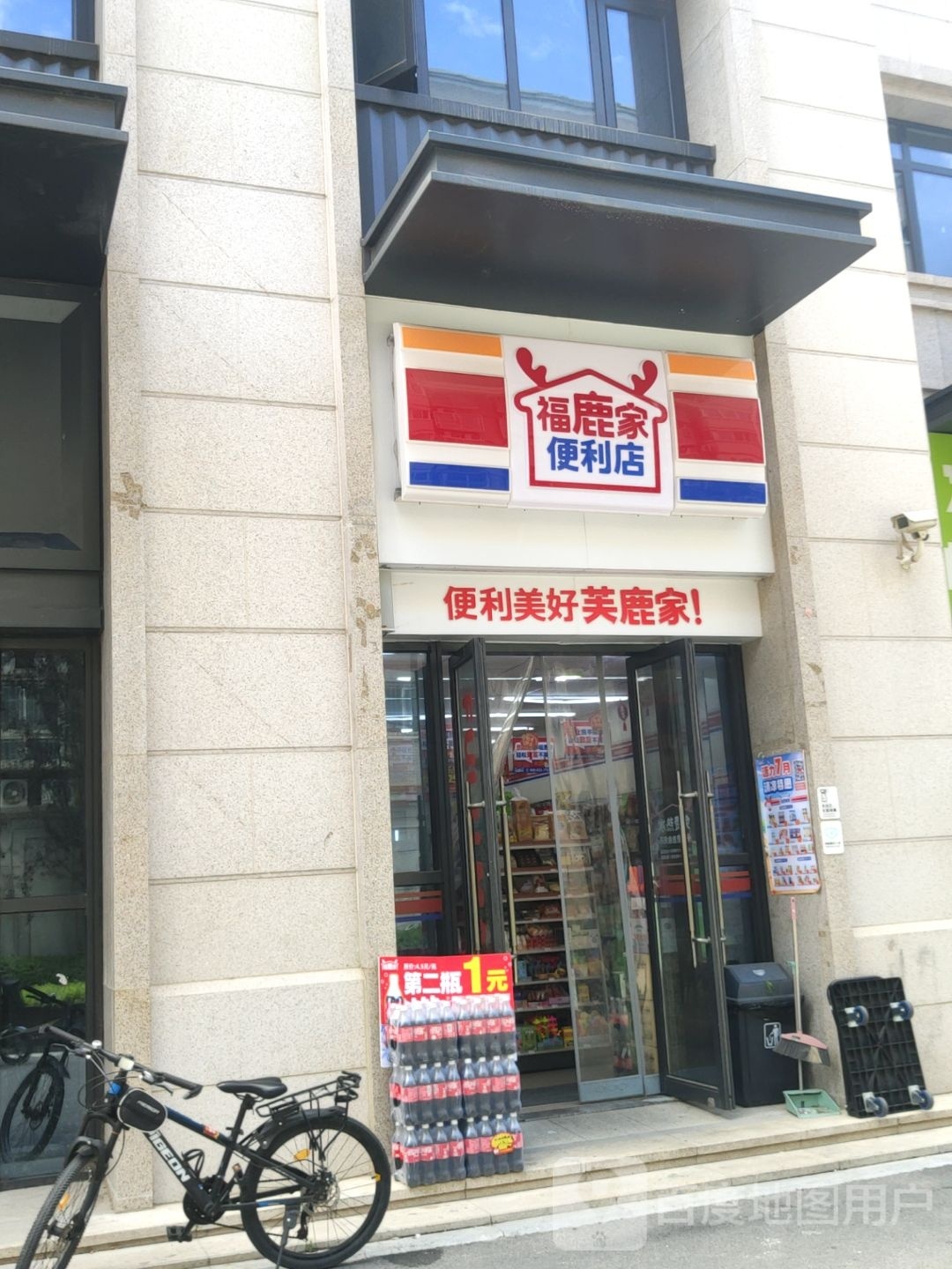 芙鹿家便利店(江山府店)