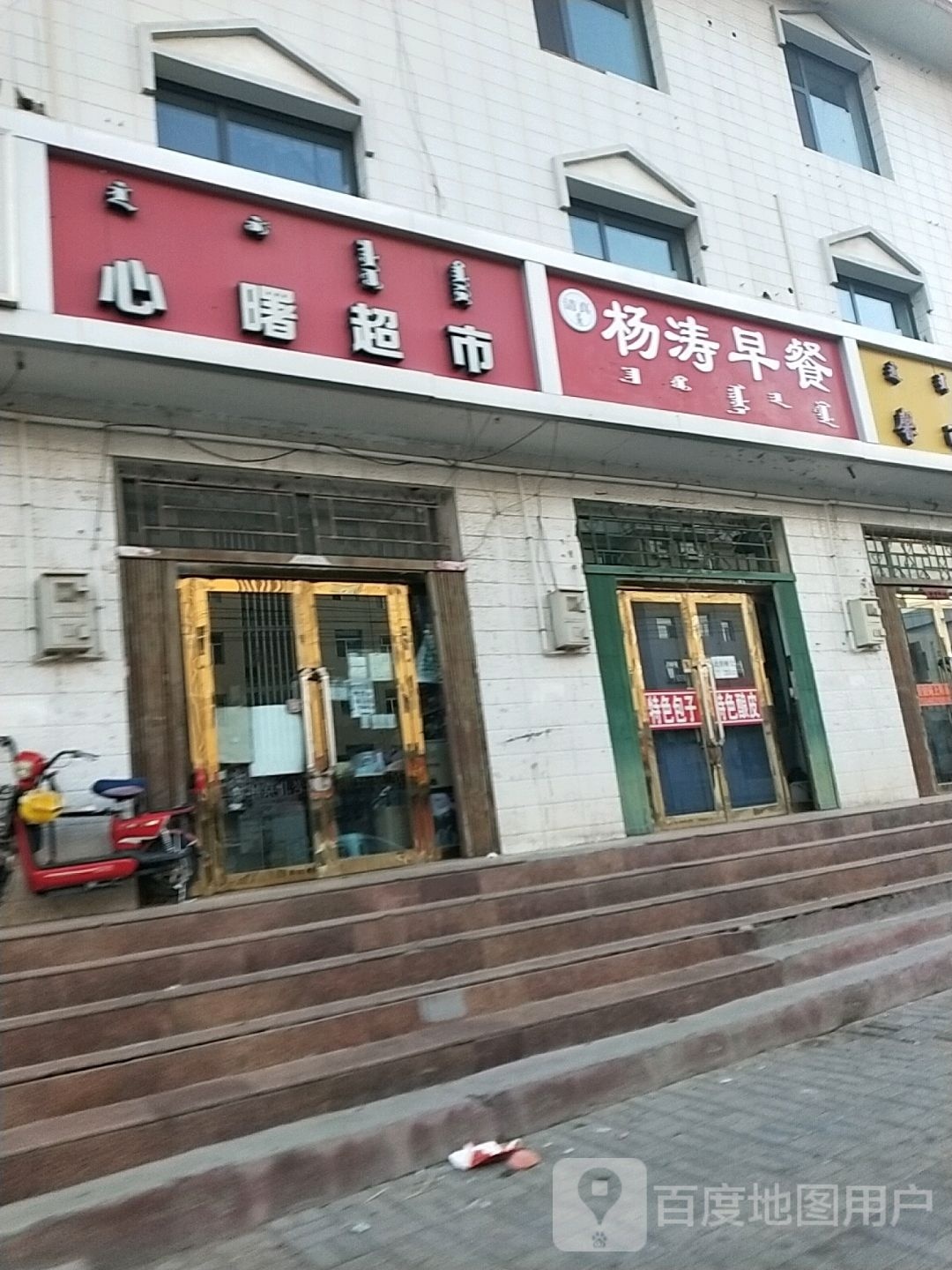 杨涛早茶