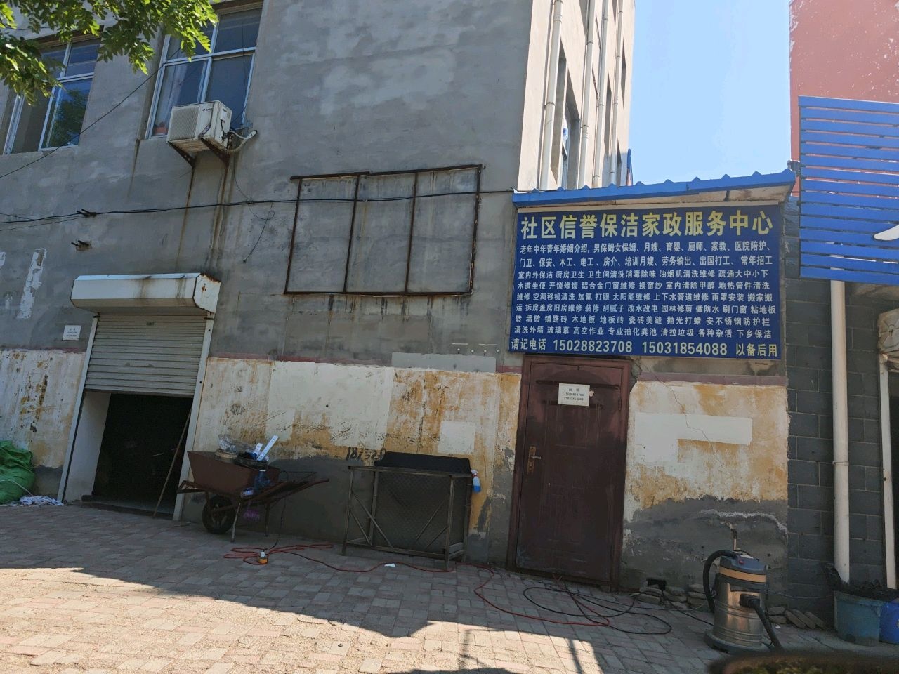 社区信誉保洁家政服务中心