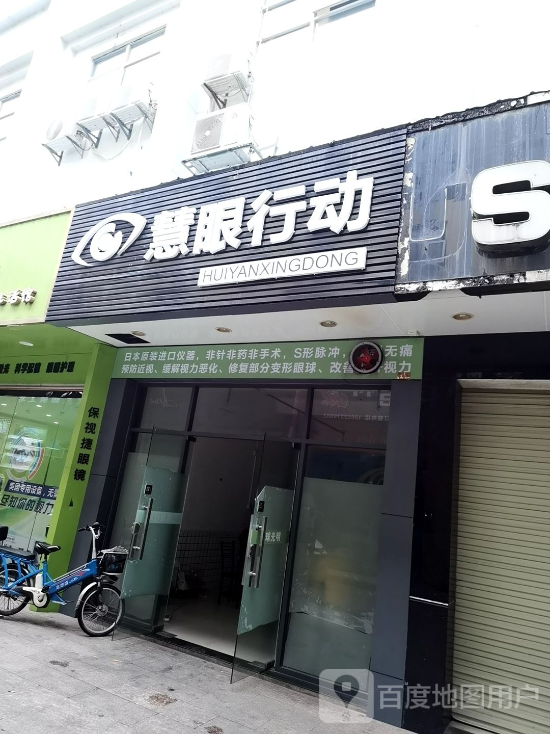 慧眼眼镜(新马眼镜城店)