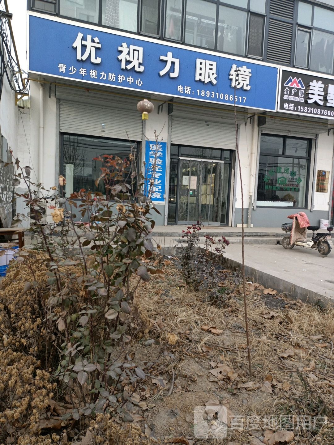 优视力眼镜
