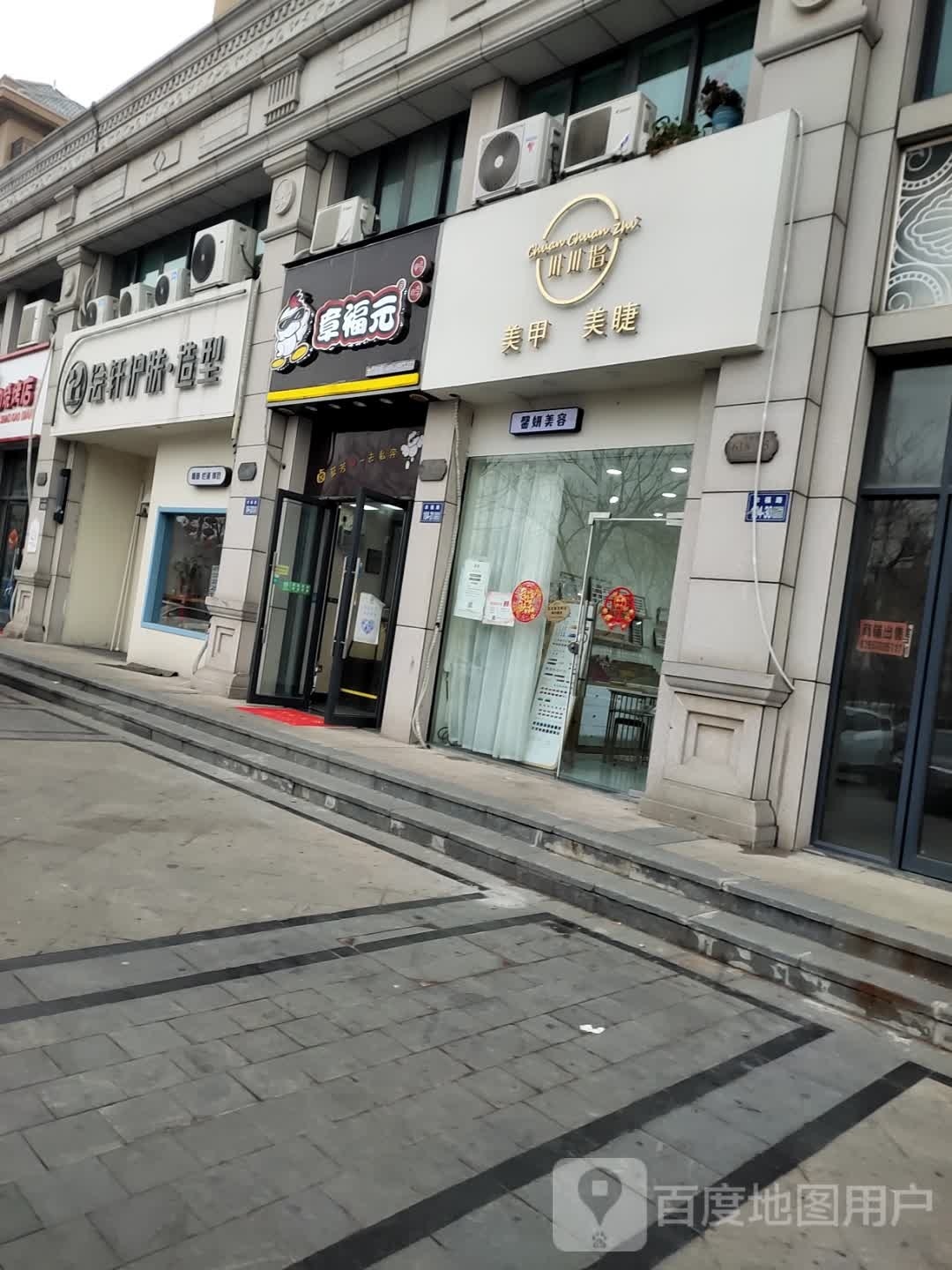 川川指美甲美睫(中奥·御景豪庭店)