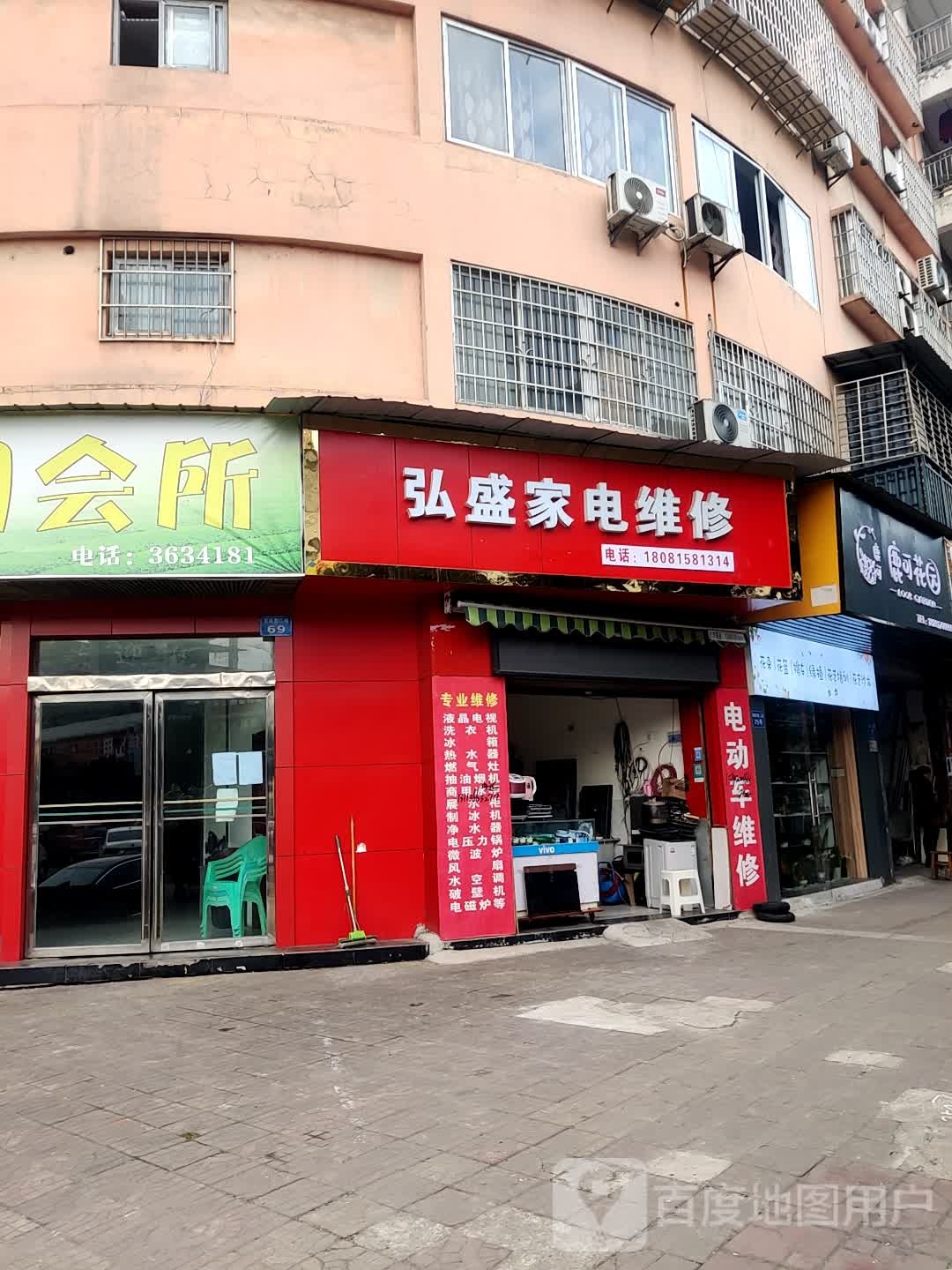弘盛家电维修