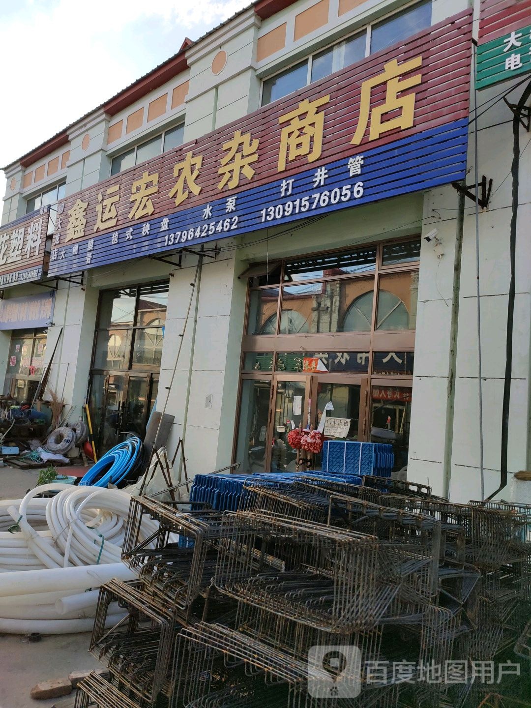 鑫运宏农照商店