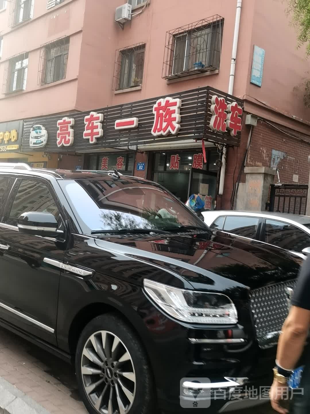 亮车一族