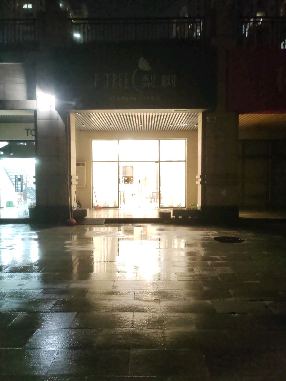 梨树Flowers Studio