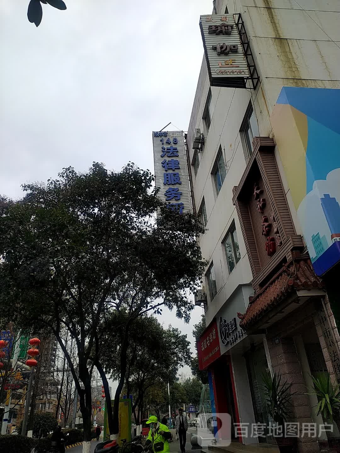 法律事务所(陕西省汉中市政协东)