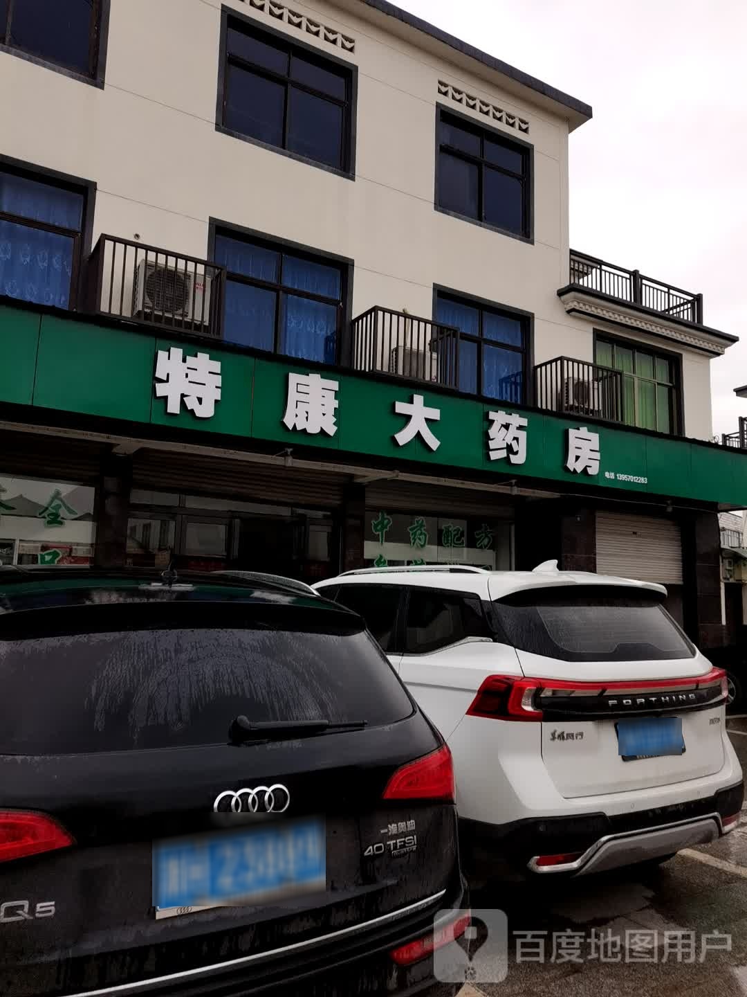 特康大药店