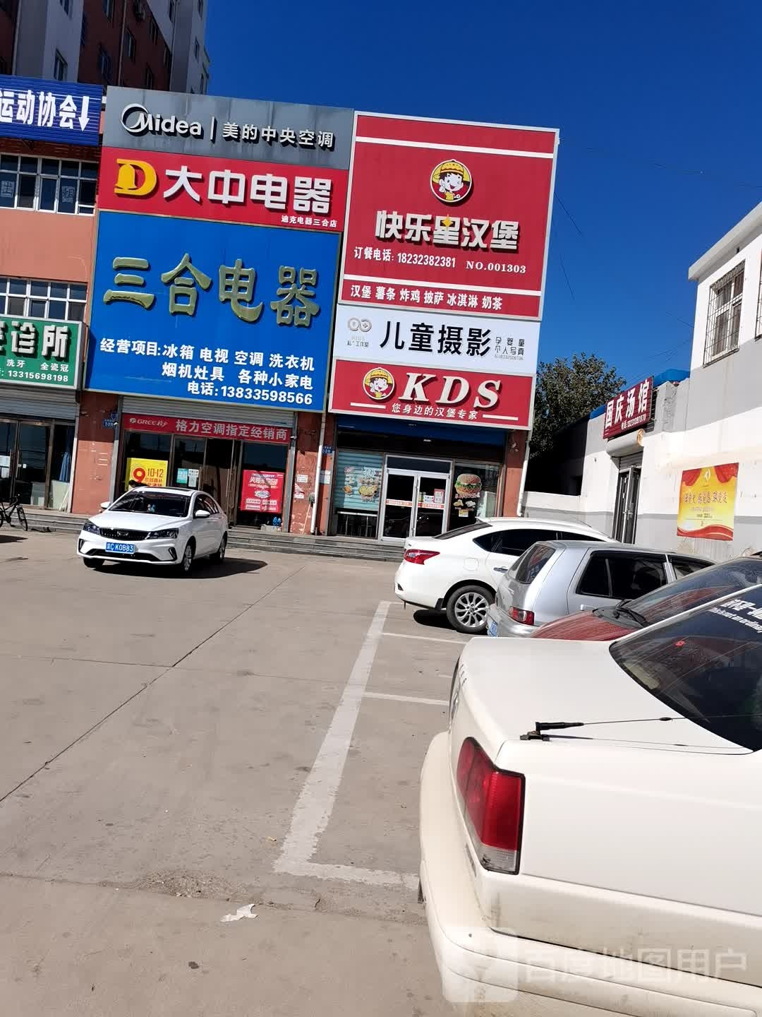 三合电器