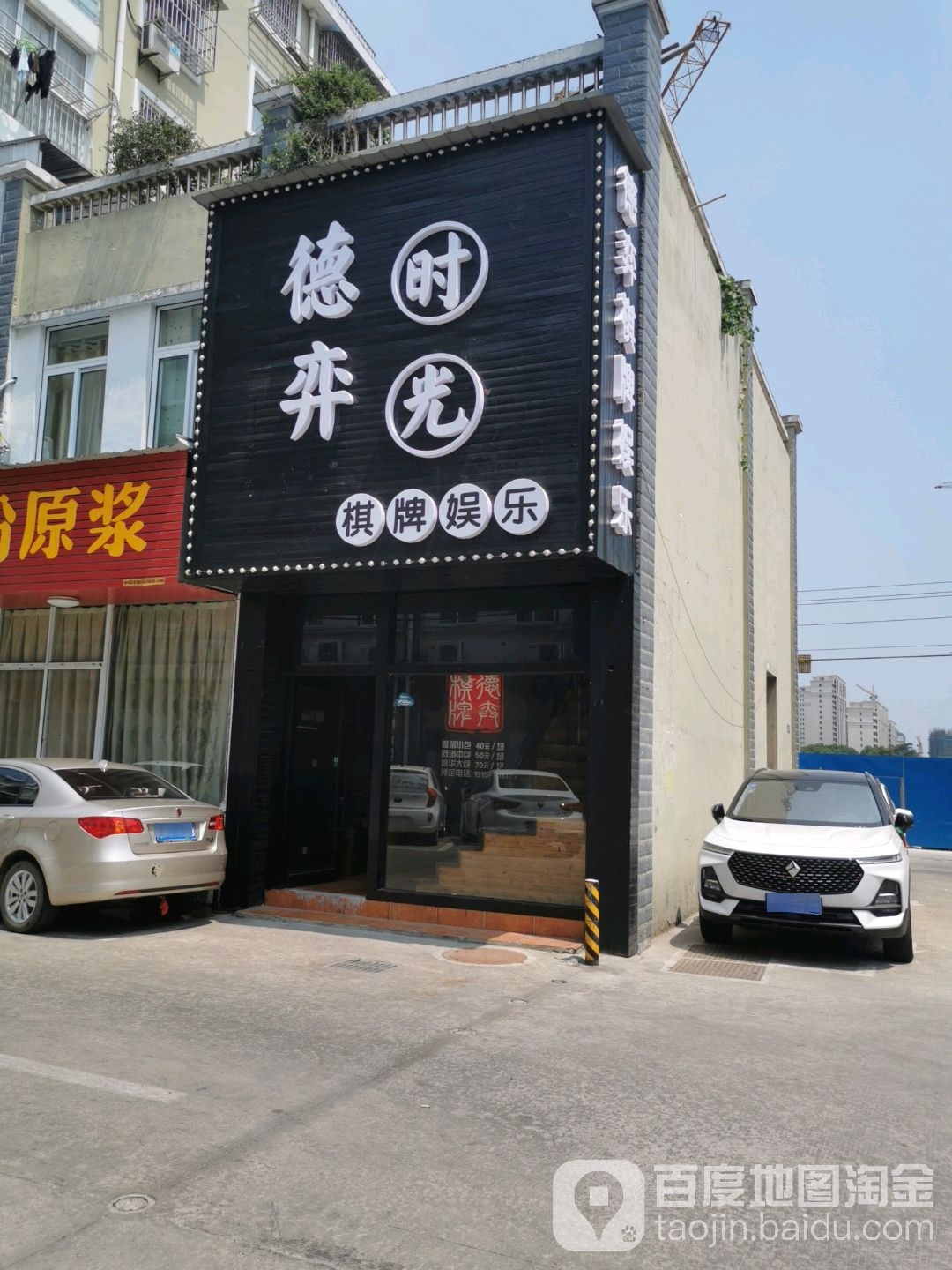 德奕时光棋牌娱乐