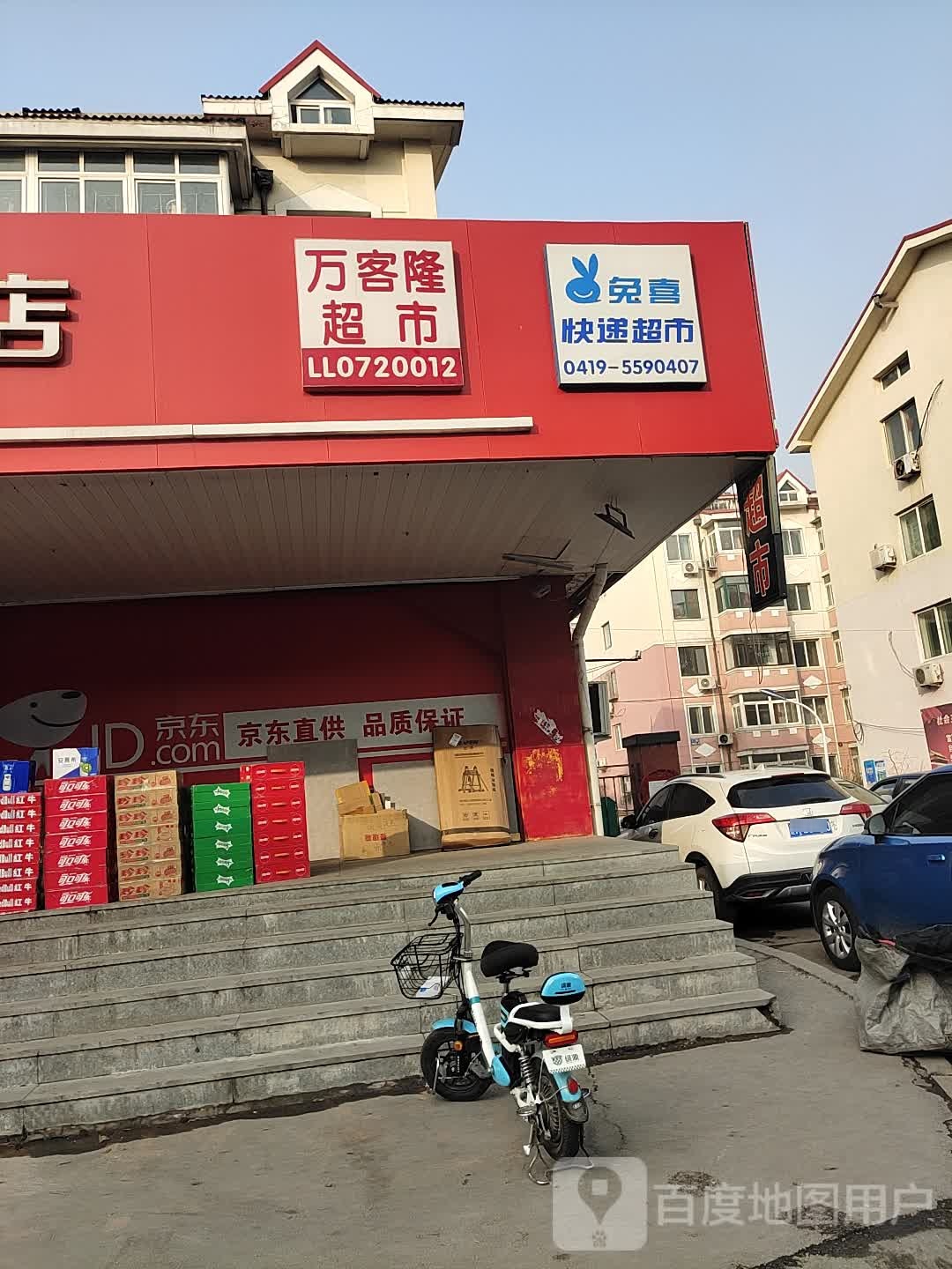 万客隆超市(辽阳店)