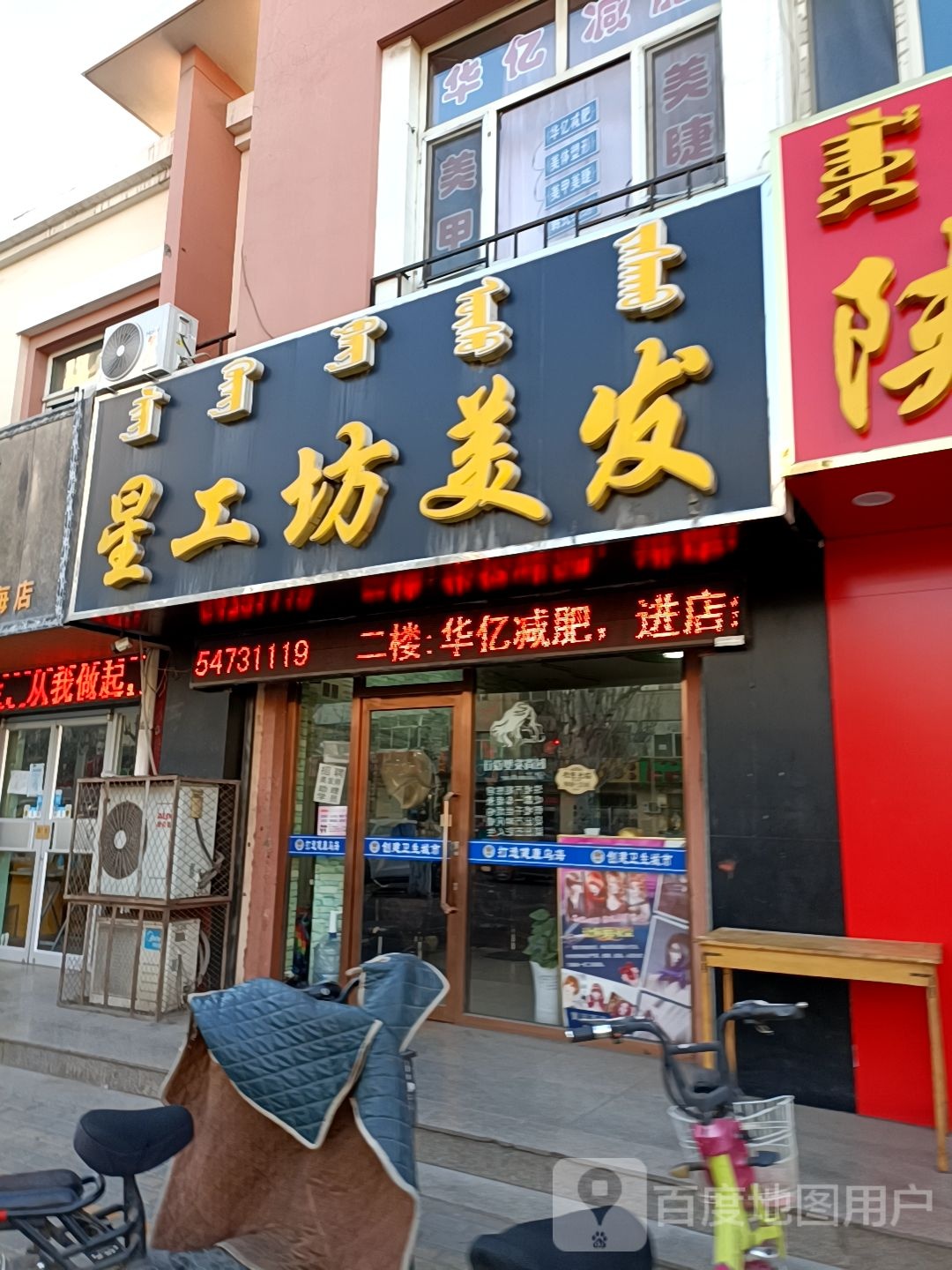 星工坊美发场(黄河西街店)