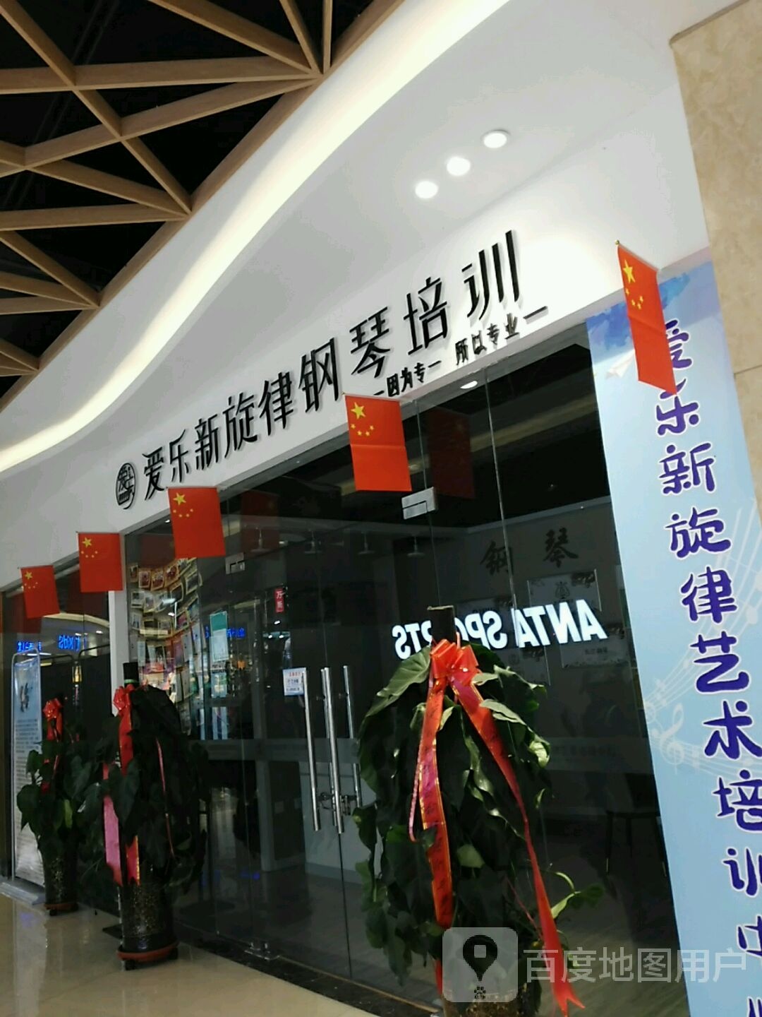 爱乐新旋律钢琴培训(东瓯世贸广场店)