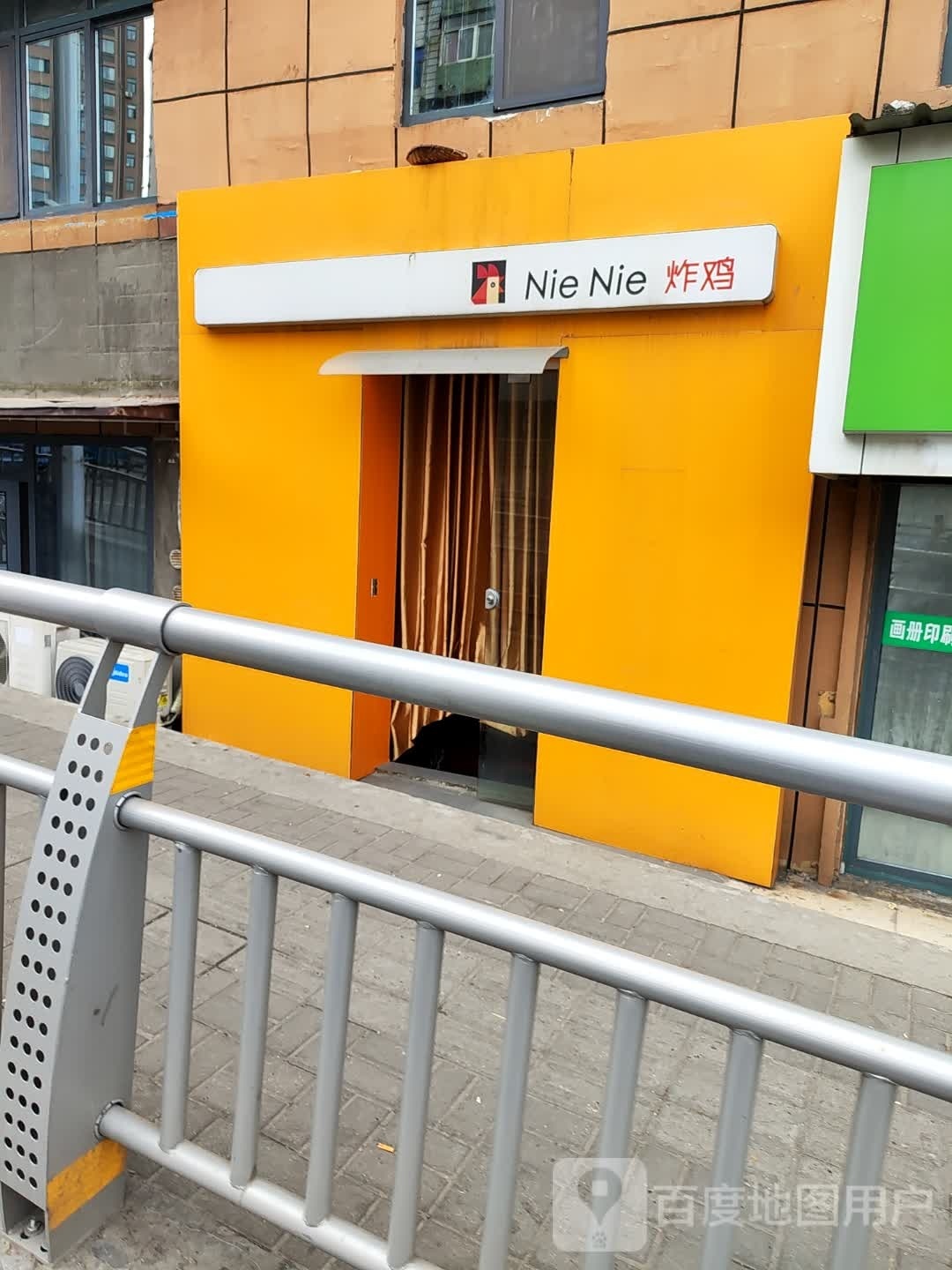 Nie Nie炸鸡