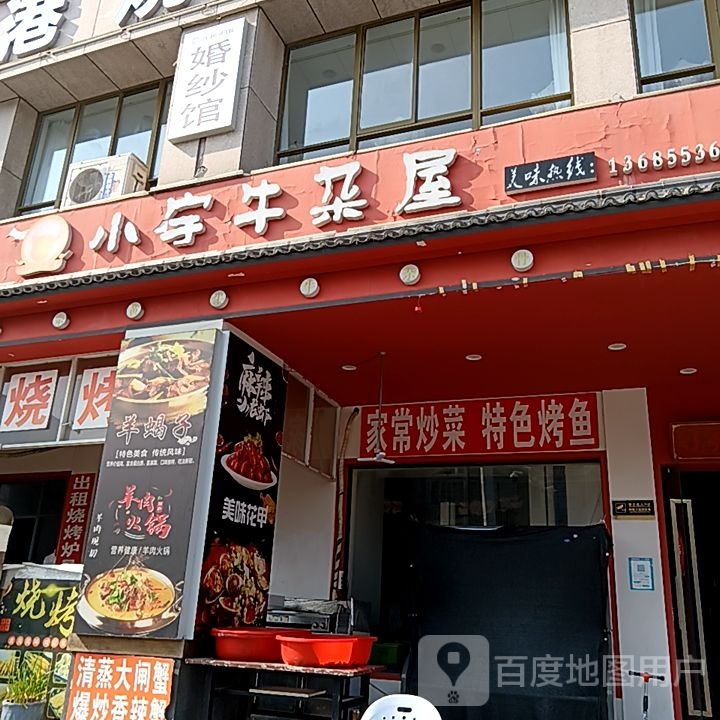 小宇牛杂店(华亿春谷·新天地店)