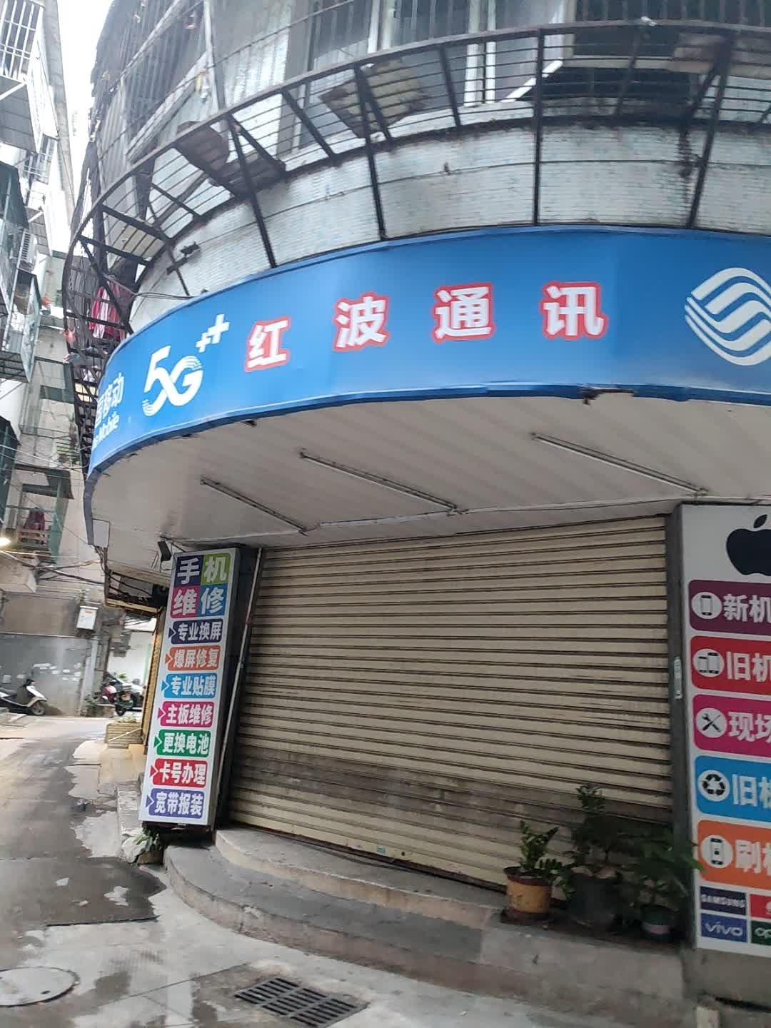 中国移动通信(协亨通信)