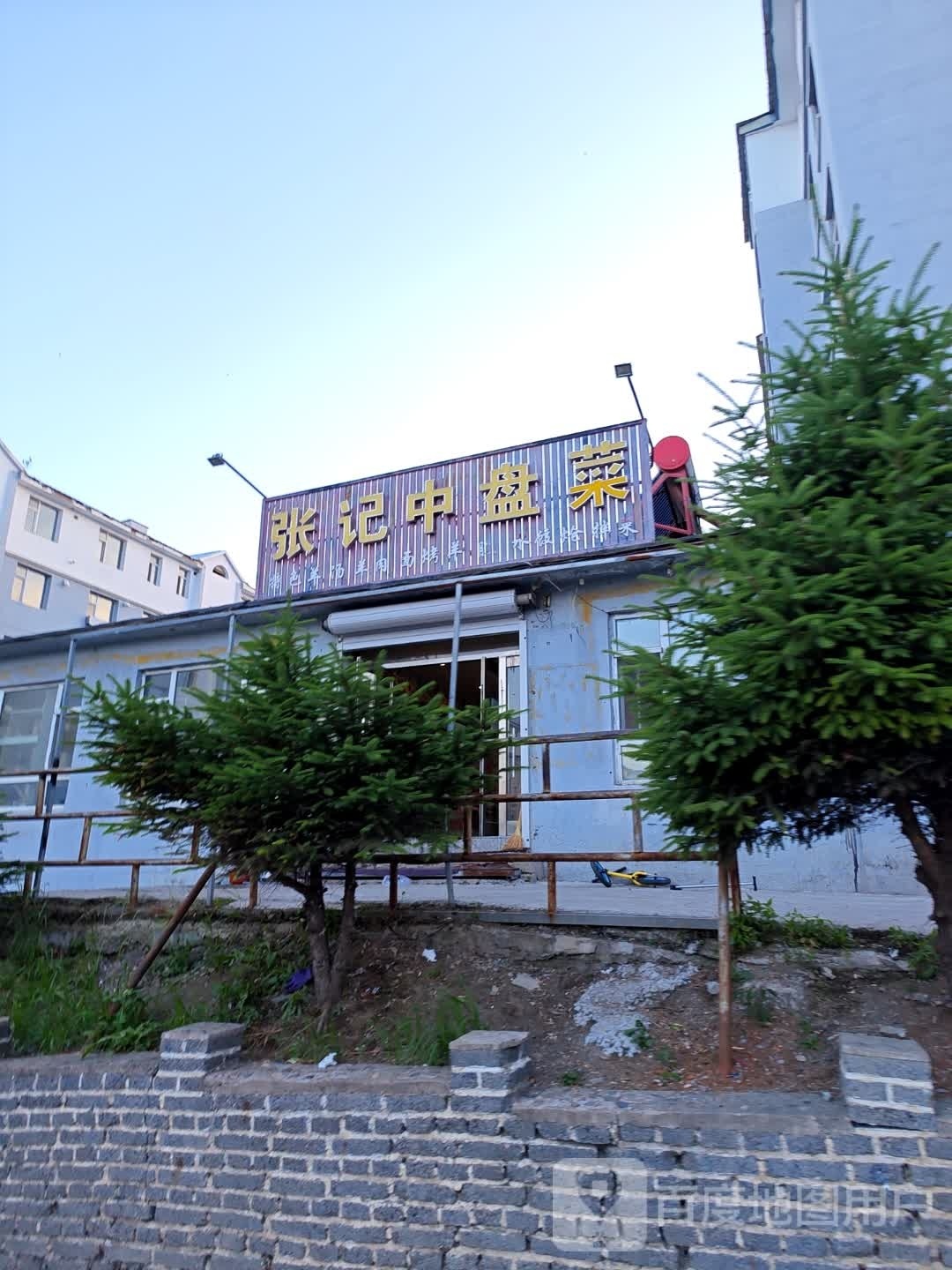 张记中盘菜(贵宾小区店)