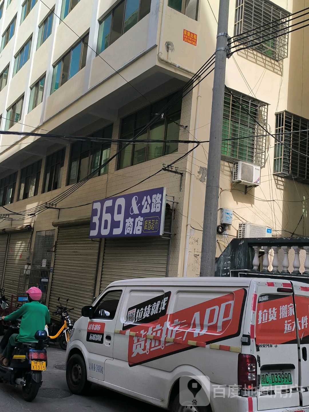 369公路商店