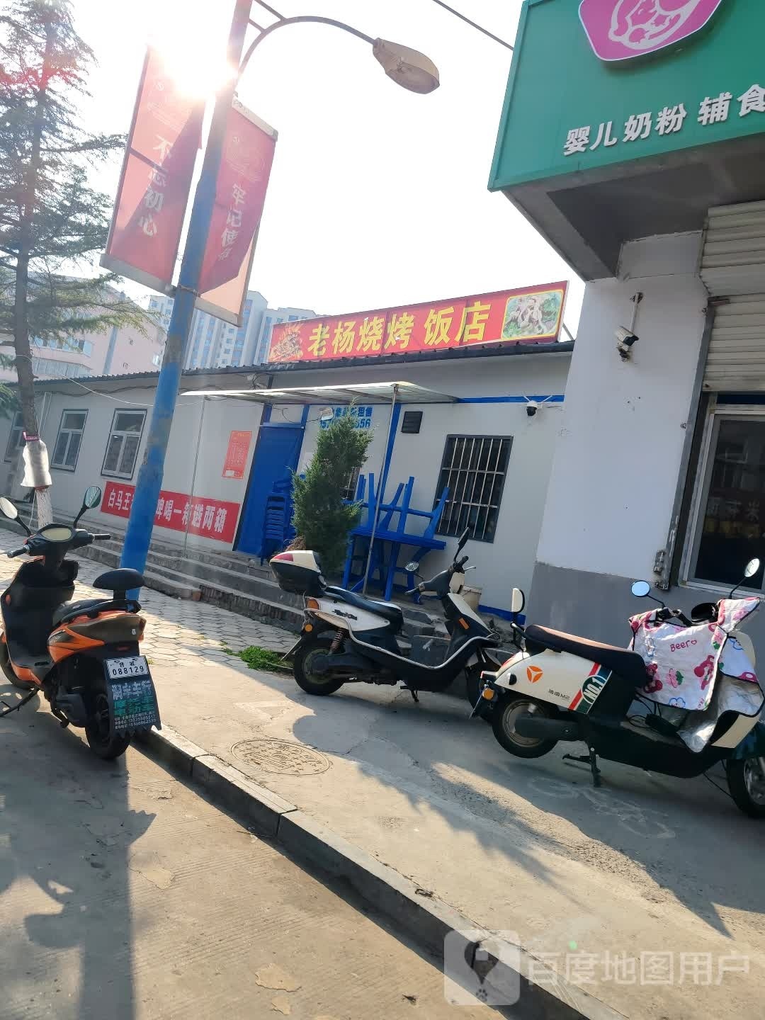 蠃甸老杨烧烤饭店