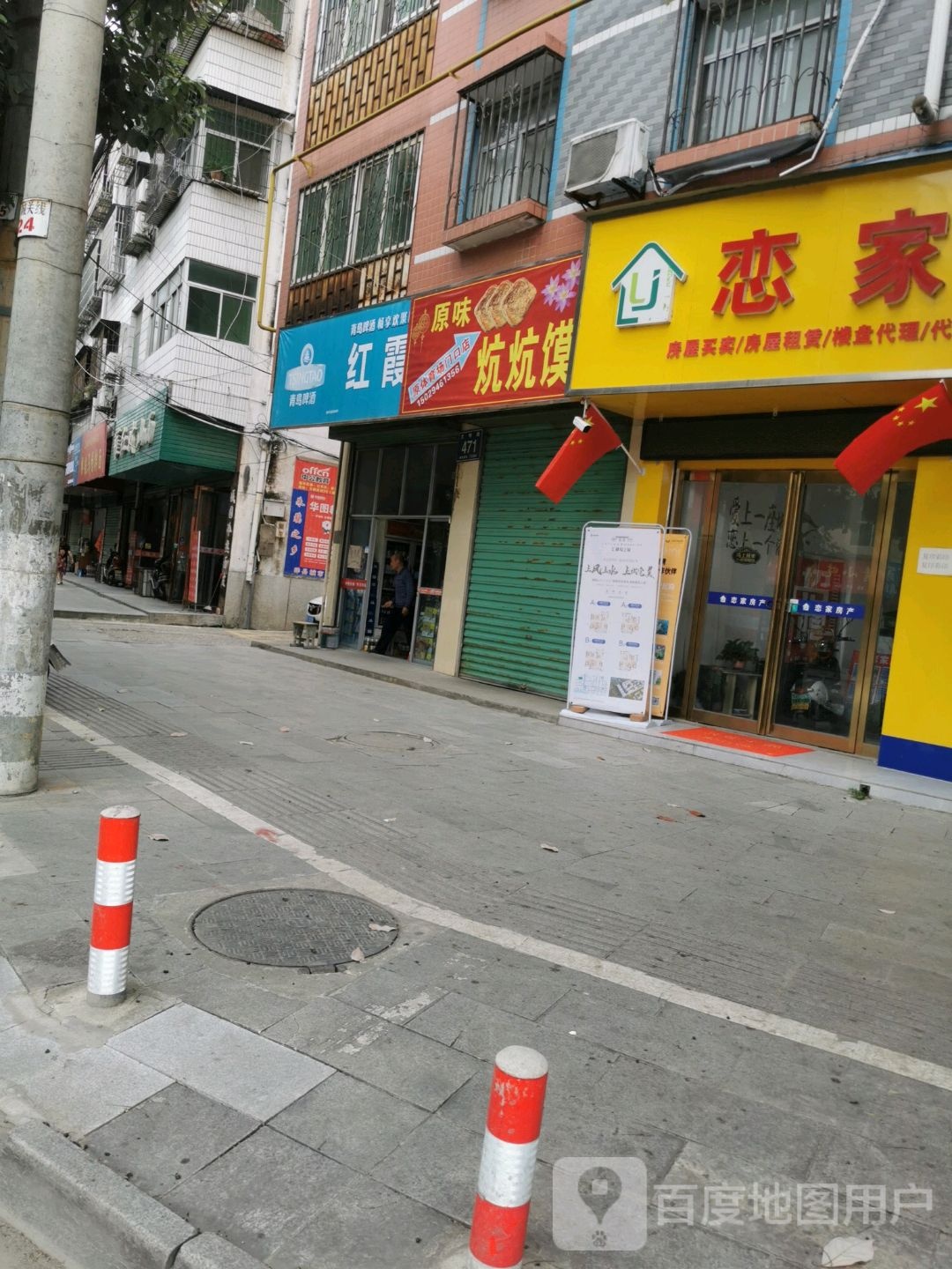 红霞百货
