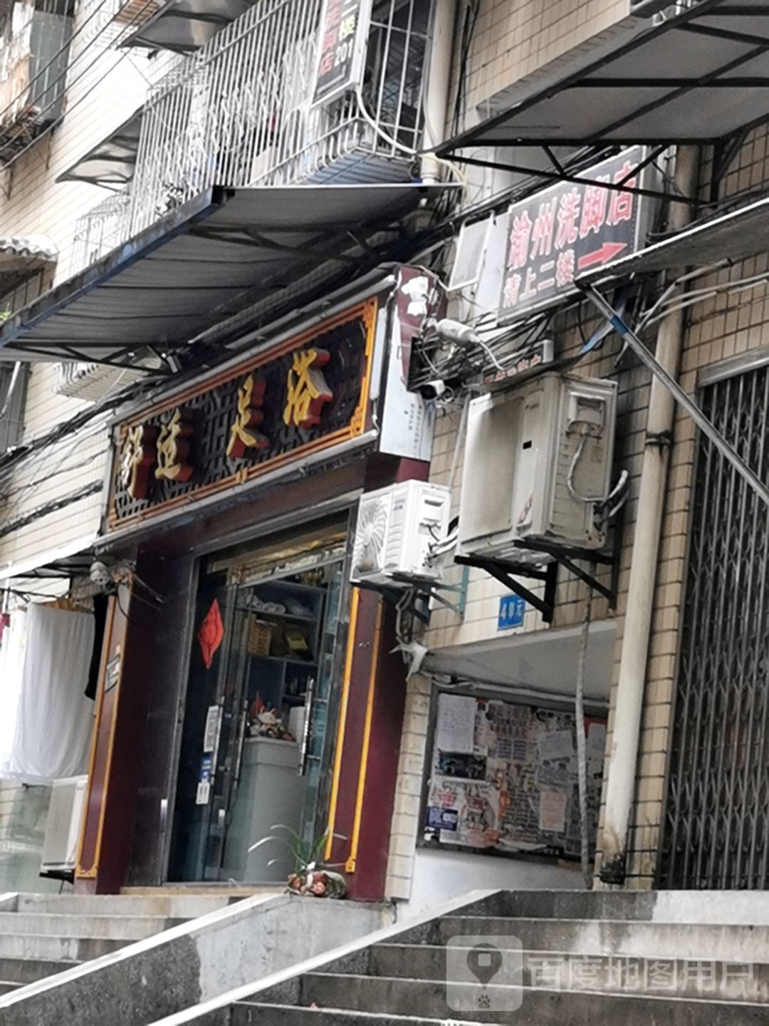 舒适足浴