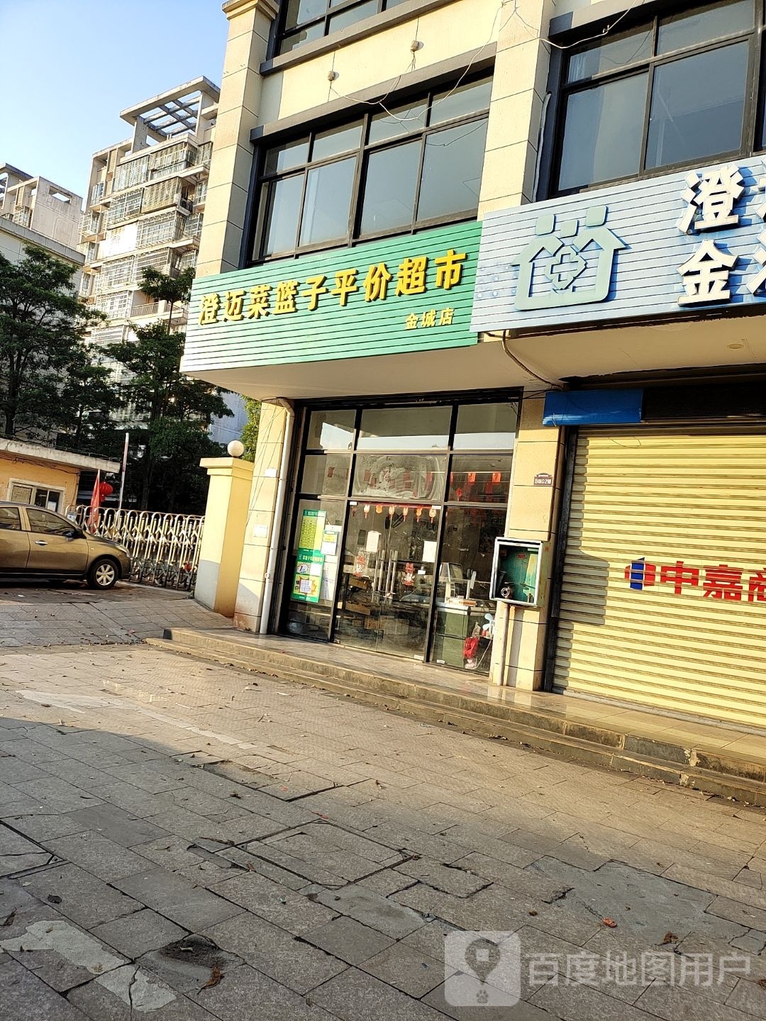 澄迈菜篮子平价超市(金城店)