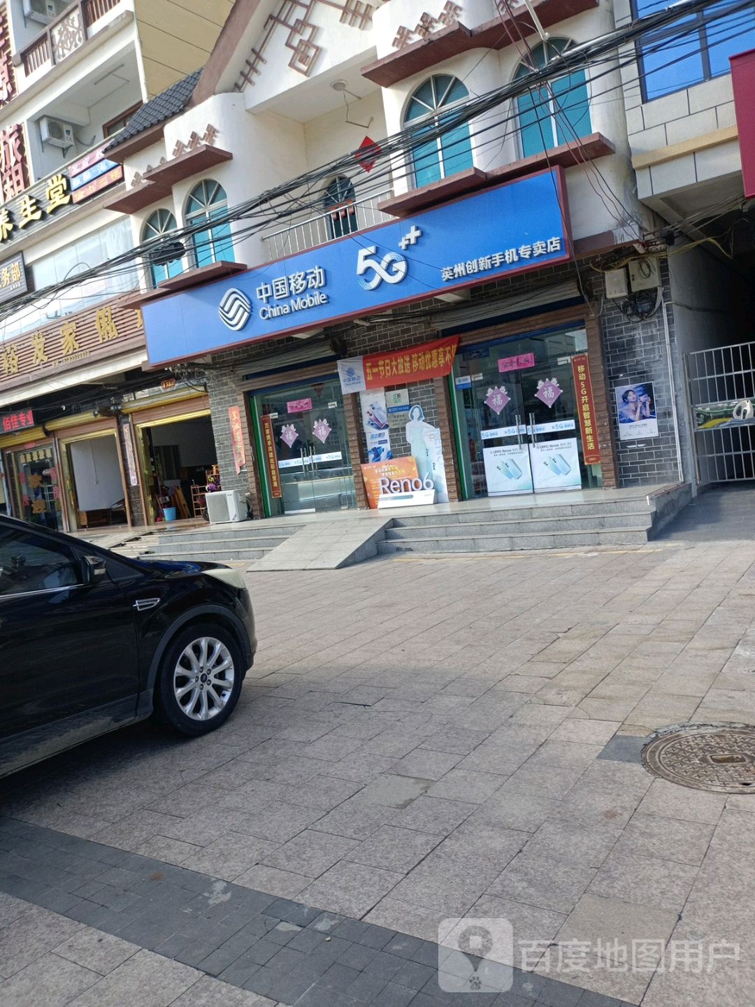 英州创新手机专卖店